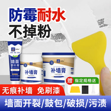 防霉防水补墙膏墙面翻新修补膏腻子内墙钉眼裂缝涂鸦修补耐水腻子
