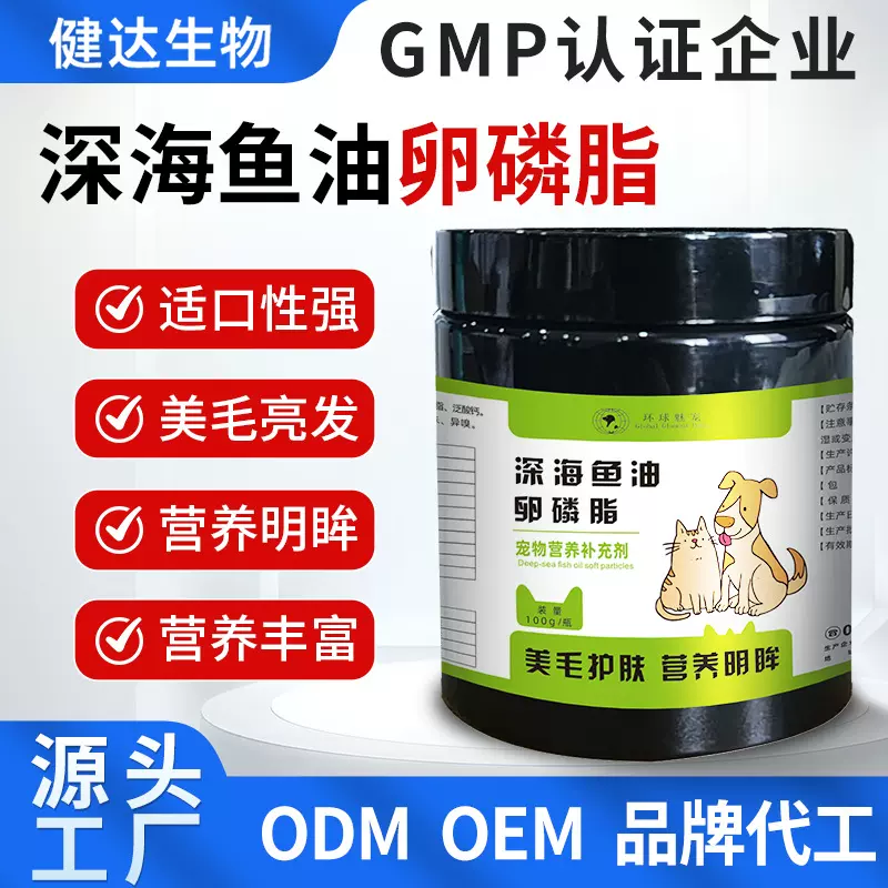 深海鱼油猫咪狗狗专用宠物防掉毛美毛亮毛鱼肝油营养剂鱼油卵磷脂