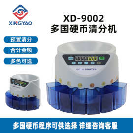 硬币机XD-9002英文版数币机欧美英合计硬币清分机多国清点器