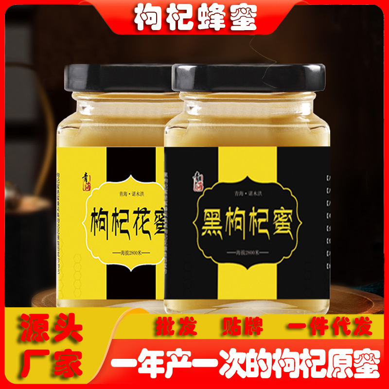 Black Goji Berry Honey from Local Beekeepers, 500g Crystallized Goji Berry Honey, Qinghai Specialty, Available for Dropshipping