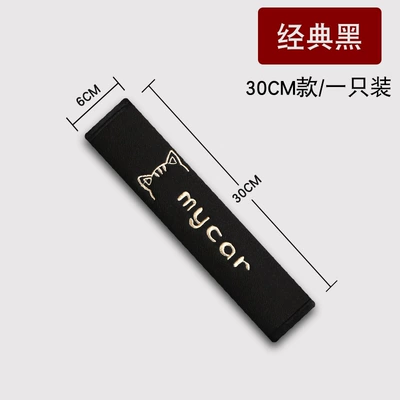 cross-border postage, Seat belt shoulder pad - single-cartoon-cat-shoulder-pad-classic-black-30cm