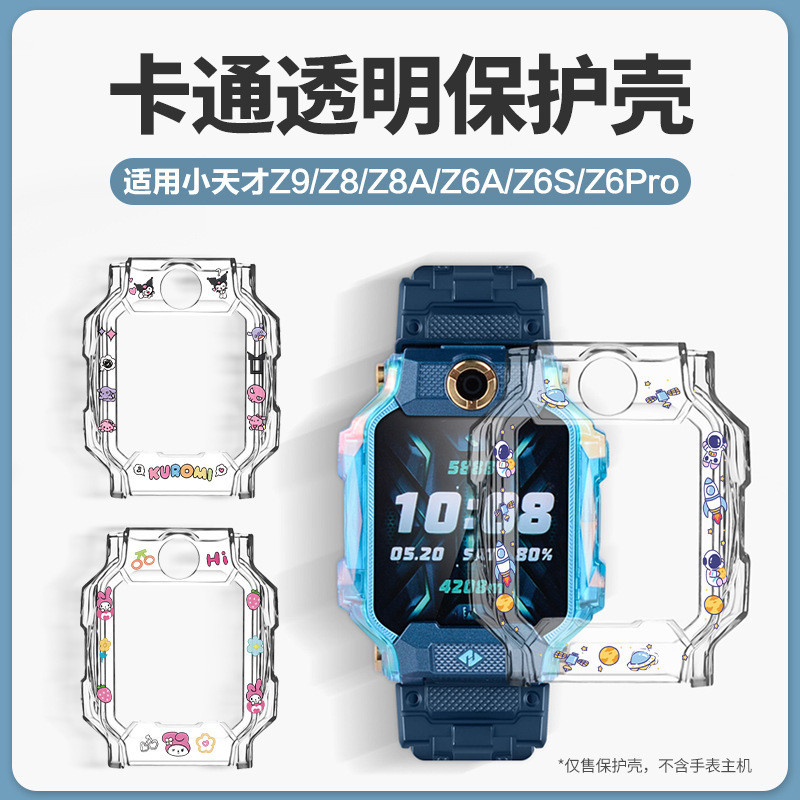 Suitable for Little Genius Phone Watch Protective Case Z12/Z11/Z10/Z6/Z8/Z9Pro Cartoon Tpu Printed Case Suitable for Little Genius Phone Watch Protective Case Z12/Z11/Z10/Z6/Z8/Z9Pro Cartoon Tpu Printed Case