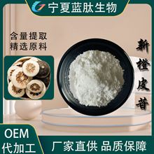 新橙皮苷95% 厂家直供枳实提取物13241-33-3食品级甜味剂新橙皮苷