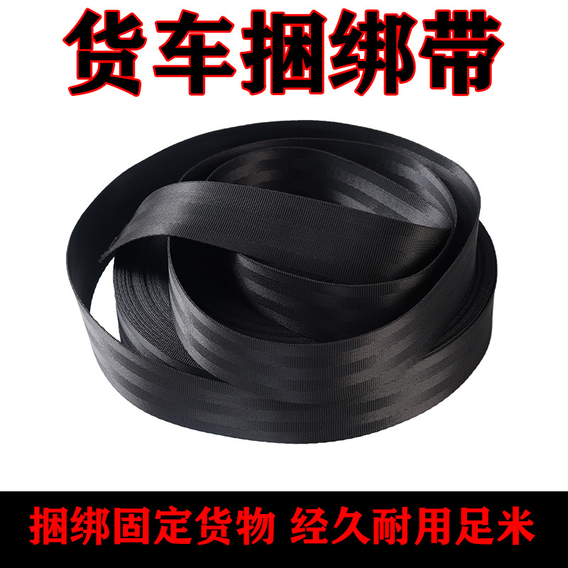 扁带带拖车绳货车绳子捆绑带绑带涤纶封车紧绳器货车刹车