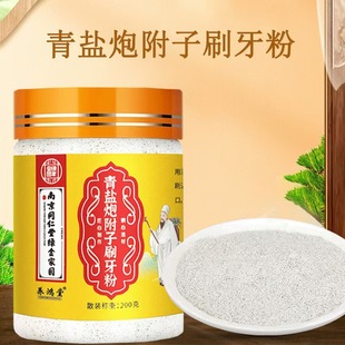 Nanjing Tongrentang Green Salt Aconite Brushing Powder Ni Haixia Cannon Tooth Powder Toothpaste Powder