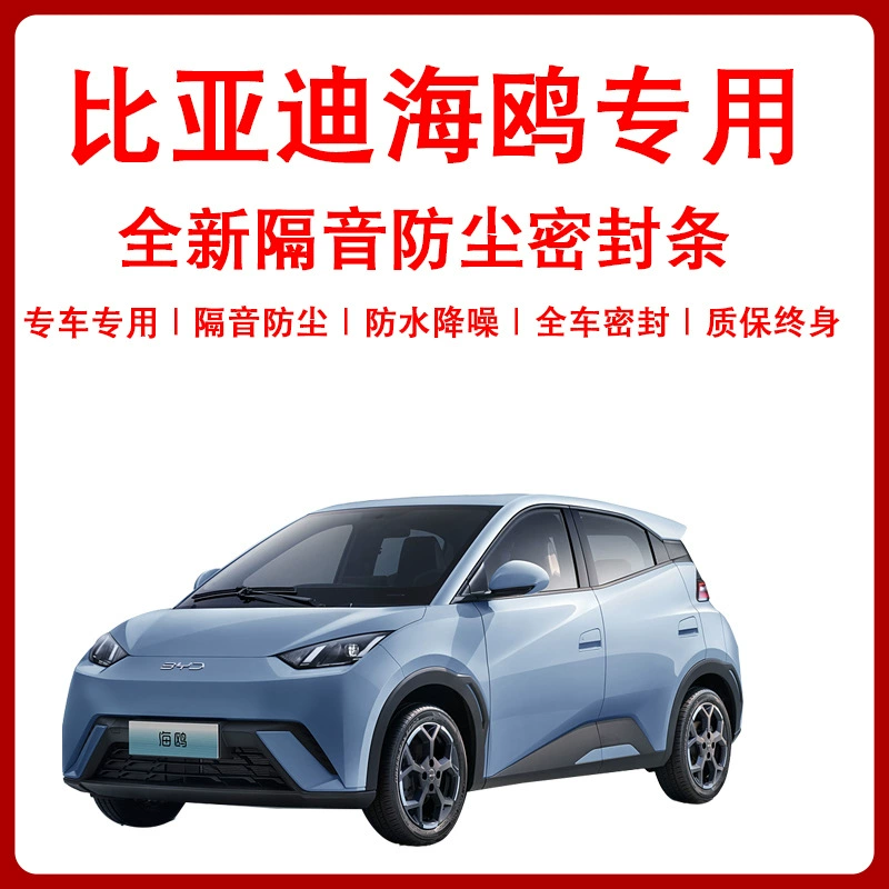 Уплотнительная лента для дверей BYD Haiou — пылезащита, звукоизоляция, шумоподавление, ветро- и водозащита. Бренд: