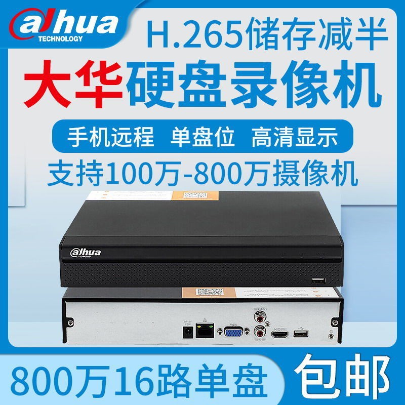 大华16路网络监控硬盘4K录像机265手机远程高清HDMI