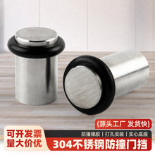 门挡 304不锈钢可淋雨实心打孔防撞橡胶圈地装防盗实木门大门门碰