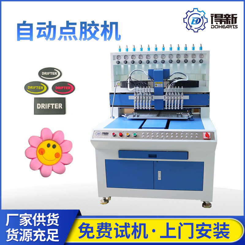 PVC高速滴塑机 商标点胶机 12色硅胶自动滴塑机厂家