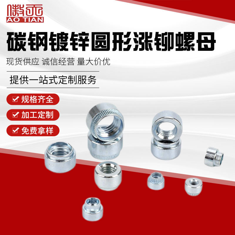 厂家生产碳钢镀锌圆形涨铆螺母ZM2-M10竖纹花齿螺母非标