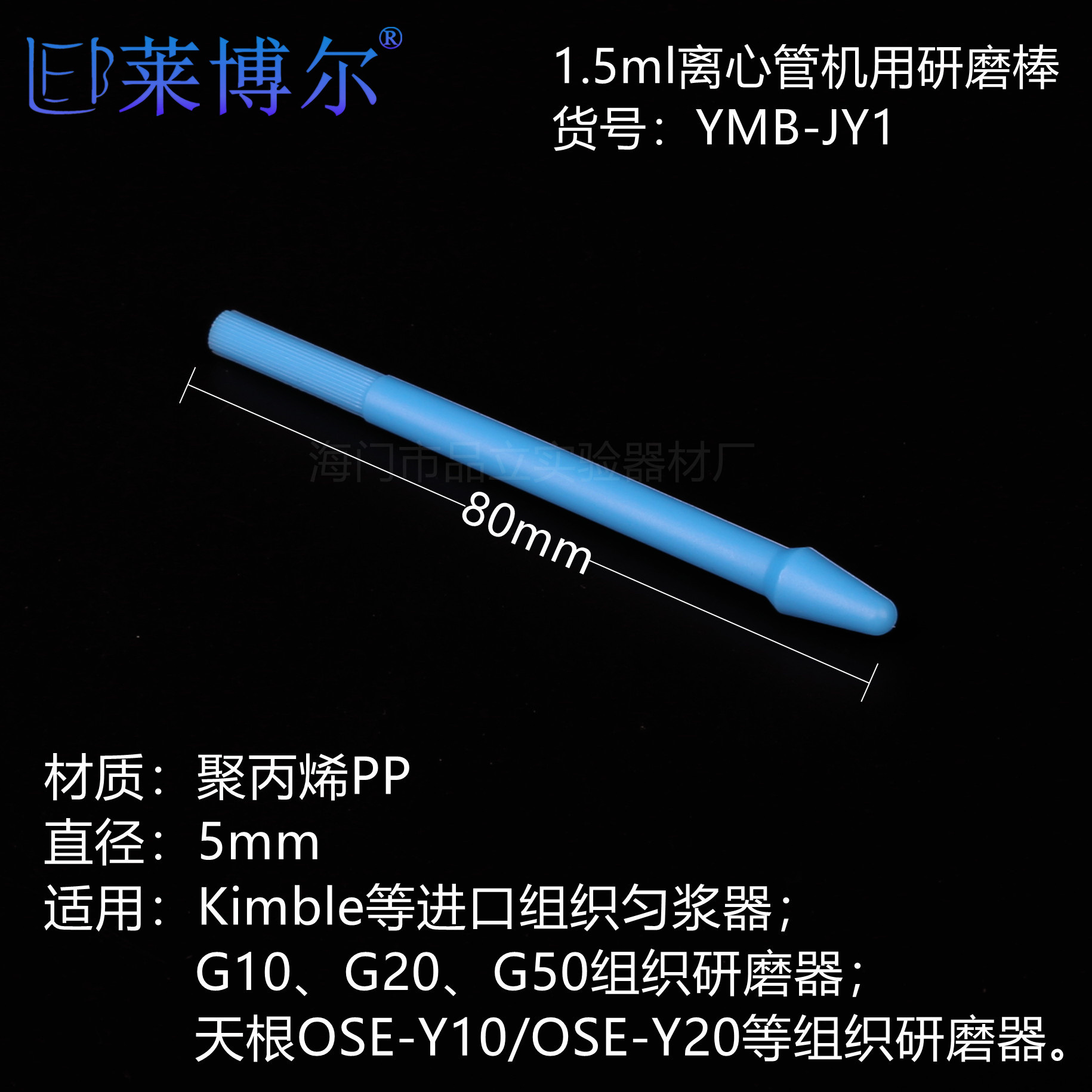 新款塑料研磨棒 机用型1.5毫升离心管样品管组织研磨棒，研磨槌