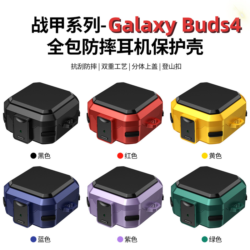 Suitable for Galaxy Buds4 All-Inclusive Anti-Fall Earphone Case Samsung Buds4Pro Button Lock Bluetooth Earphone Case