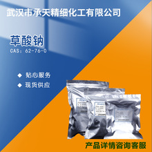 供應草酸鈉 62-76-0 沉淀劑 還原劑 絡合劑小包裝 量大價優