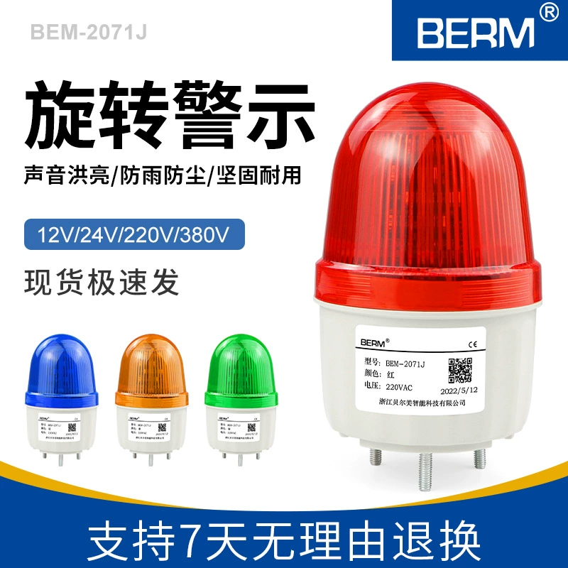 Belmei LTE-2071J сигнальная лампа 220 В сигнальная лампа мигающий звук и свет 12 В сигнальная лампа 24 В звук 380 В