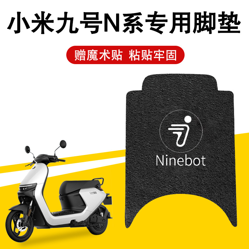 Suitable for Xiaomi No.9 electric vehicle foot pad n85cn70cn80cn90c foot pad electric bike modification accessories