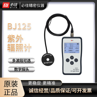 �ؼ�BJ125���⾀�yԇ�x�ն�UV�⹦��Ӌݗ��Ӌ���șz�yUVA��ͨ��