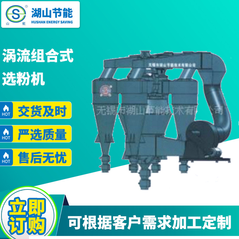 厂家供应 HZH型涡流组合式选粉机 煤灰砂石选粉机使用寿命长