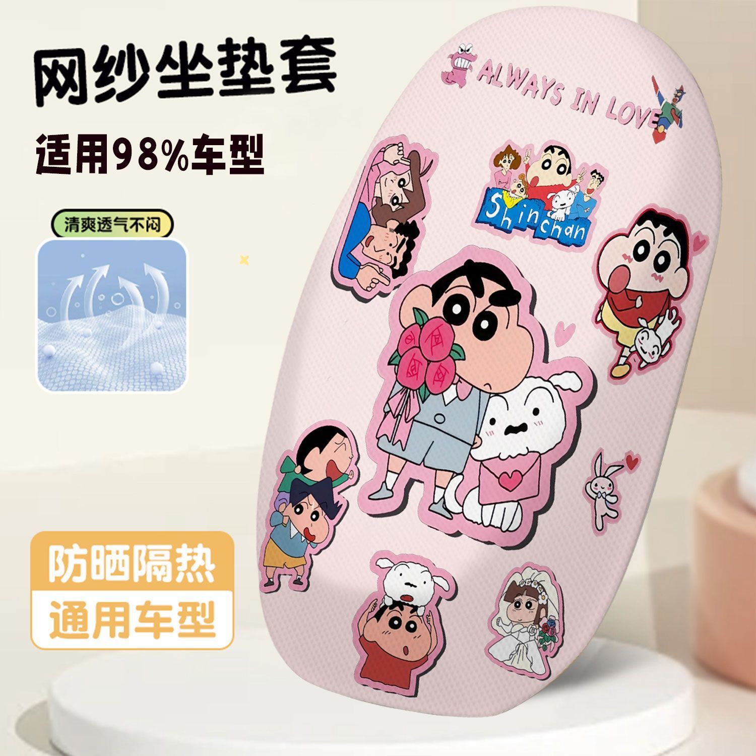 Universal – Electric car cushion Seat Cover Sunscreen - floral-shinchan-pink-sunscreen-heat-insulation-one-size