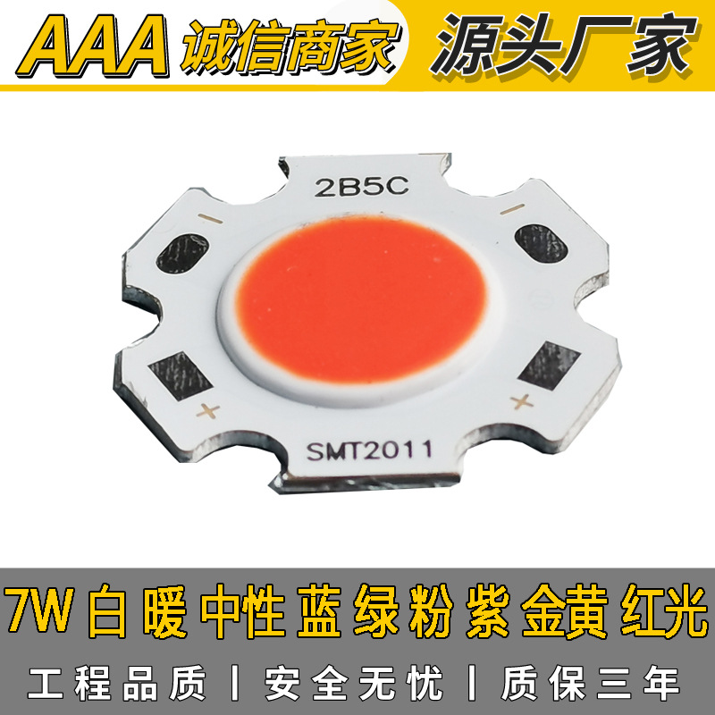 供應7W彩色COB燈珠紅光綠光藍光粉紅光壹件批發量大從優廠家直銷