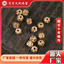 厂家批发藏传做旧牛骨桶珠散珠念珠手工文玩复古民族风直播货源