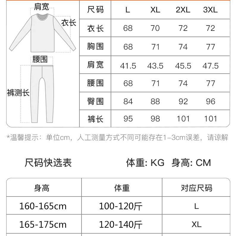 加绒保暖套装超柔_12