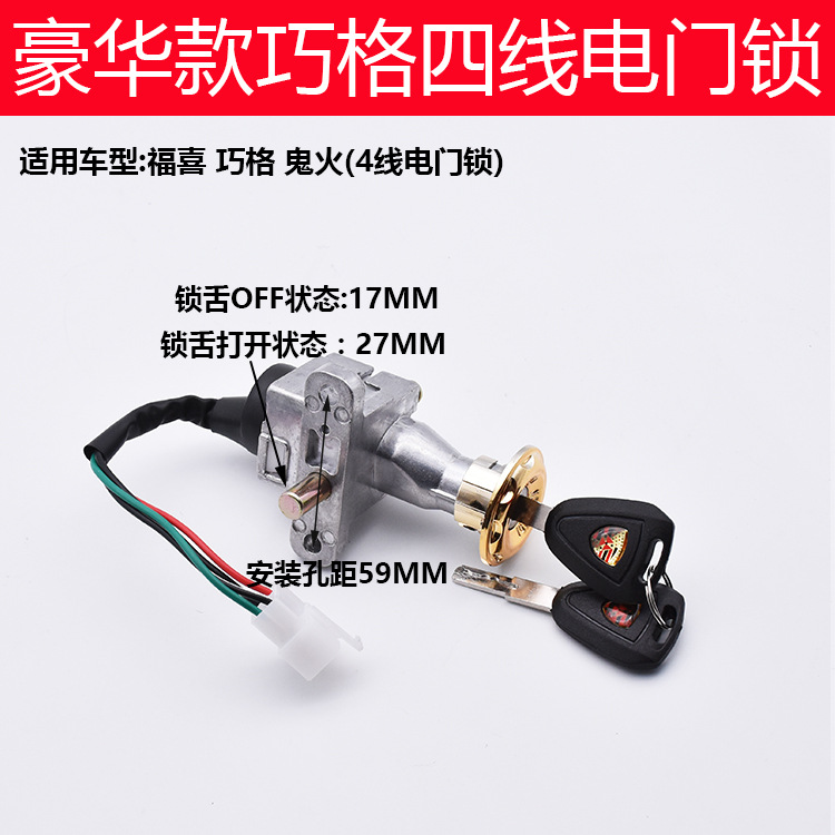 럭셔리 qiaoge 4 선 전기 도어 잠금 장치