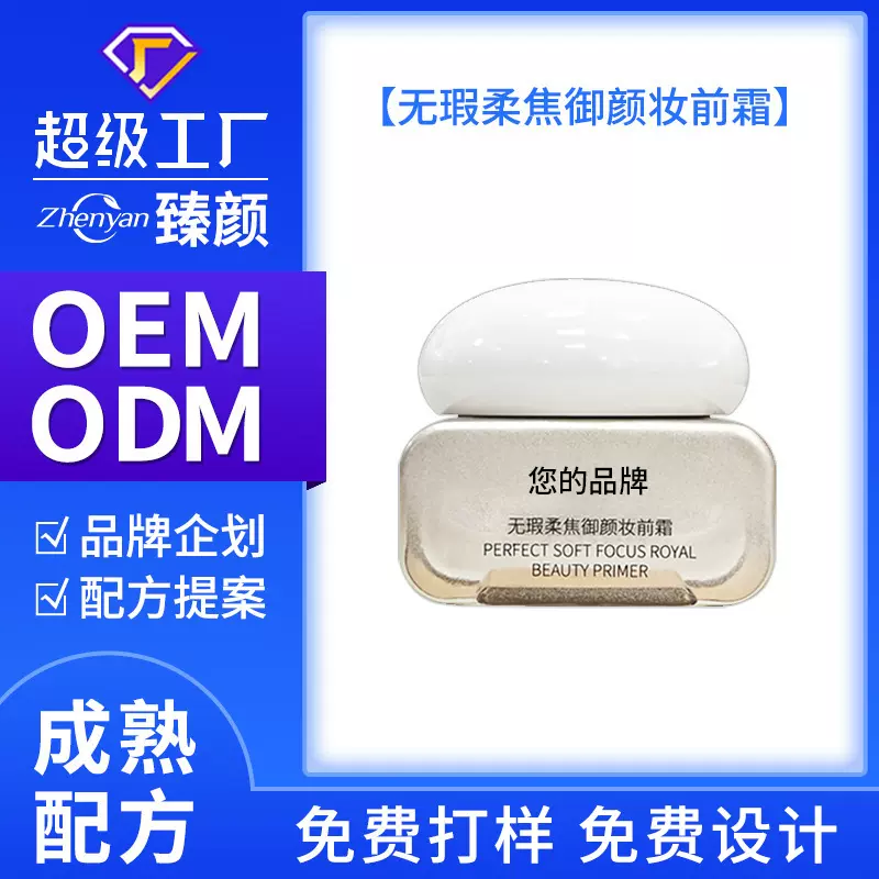 OEM定制无暇柔焦御颜妆前霜面部保湿滋润补水隔离妆前乳面霜现货