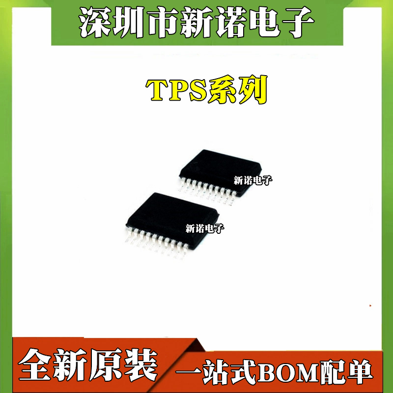 全新原装TPS2483PWR TPS61100PWR 贴片 TPS2300IPWR TPS2310IPWR