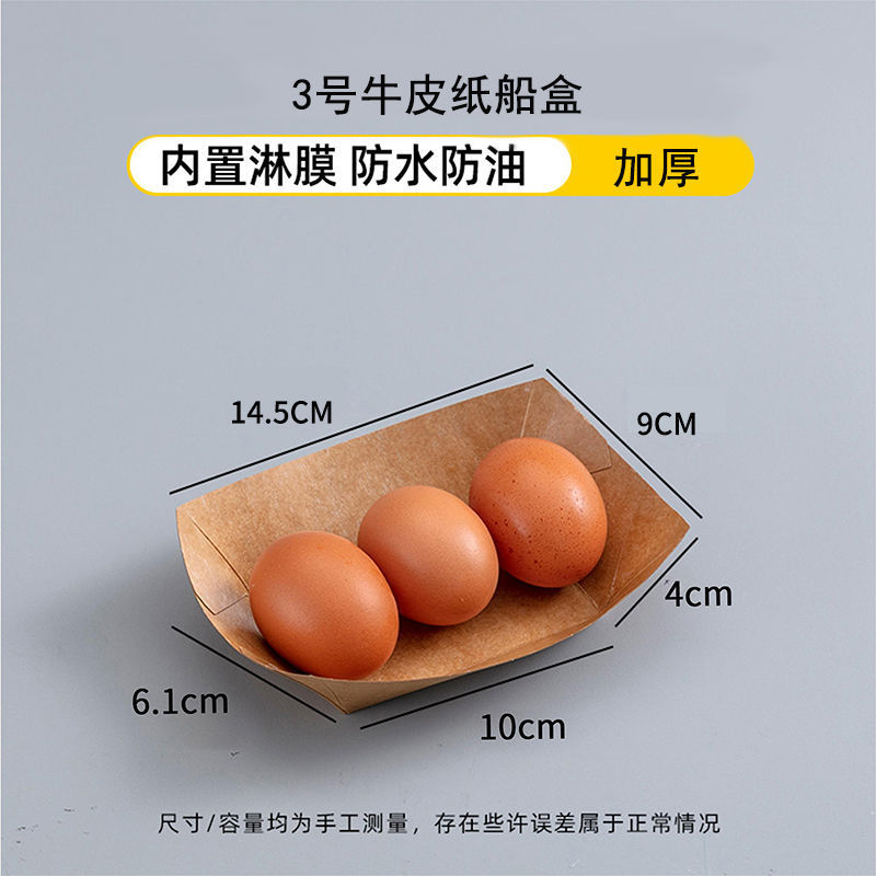 牛皮纸船盒炸鸡油炸专用食品防油一次性小吃餐盘子船型薯条打包盒|undefined