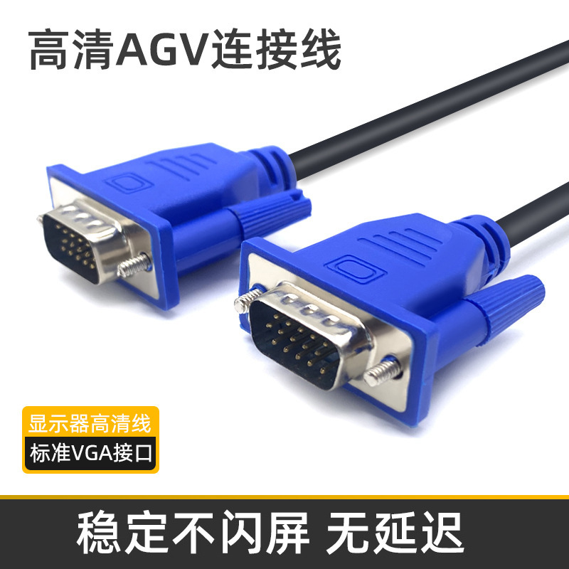 工厂批发vga线公对公高清视频线 电脑显示器连接线VGA视频线1.35m