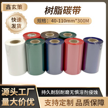 彩色树脂碳带批发 色彩鲜艳饱和度性价比高 覆膜标签打印碳带