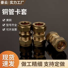 欧标黄铜管件加厚老式紫铜圈铜管卡套铜接头平板太阳能集热器配件