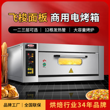 新南方商用烤箱大容量电烘烤炉一二三层四六九盘蛋糕平炉加工定制