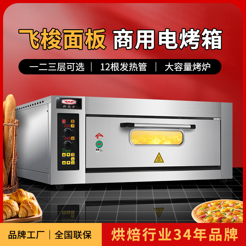 新南方商用烤箱大容量电烘烤炉一二三层四六九盘蛋糕披萨平炉