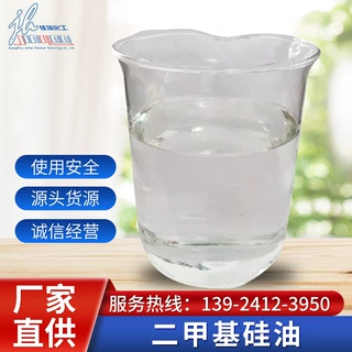 厂家直供无色透明二甲基硅油 橡塑脱模 粉体处理  润滑 油墨消泡