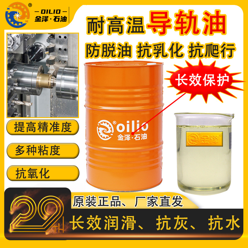 导轨油32#46号68车机床cnc数控精密导轨液压电梯轨道全合成