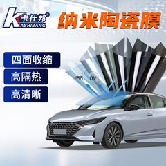 工場卸売自動車膜ナノセラミックフィルム4面収縮高断熱高精細自動車ガラス膜太陽膜