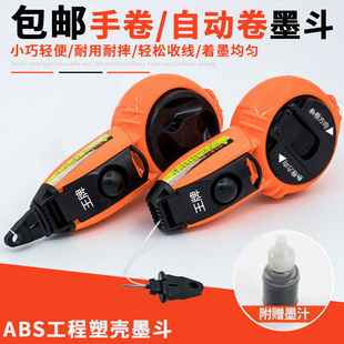 Woodworking Ink Fountain Automatic Manual Scribing Device Electric Elastic Line Winding Tool Box Magnetic Wire Drop Manual Ink Fountain Combination
