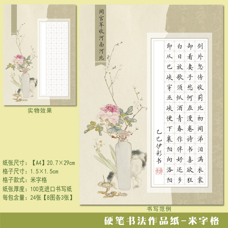A4硬笔书法作品纸学生练字国风书写练习1.5米字格2028格40格56格|undefined