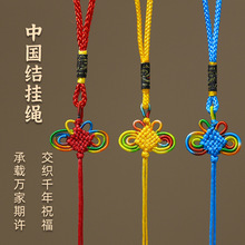 手工编织diy中国结吊绳手把件绳 桃木车挂香包香囊挂件饰品挂绳