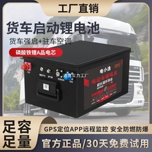 宁德磷酸铁锂电池24V重卡货车强启动驻车空调智能大容量锂电池