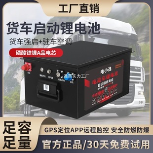 寧德磷酸鐵鋰電池24V重卡貨車強啟動駐車空調智能大容量鋰電池