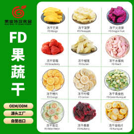 冻干水果干 冻干草莓脆芒果干冻干树莓无花果一斤装现货批发零食