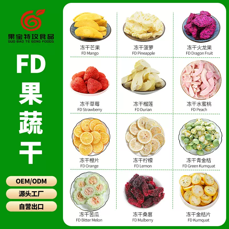 冻干水果干 冻干草莓脆芒果干冻干树莓无花果一斤装现货批发零食