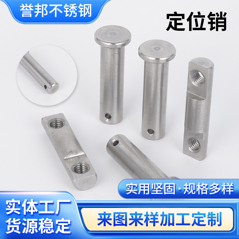 定位销 带孔销钉 销轴304不锈钢平头打孔销轴定位销插销子