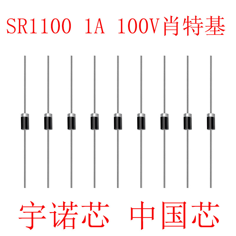 SR1100肖特基二极管1A100V新能源DO-41封装厂家直销SR1100二极管