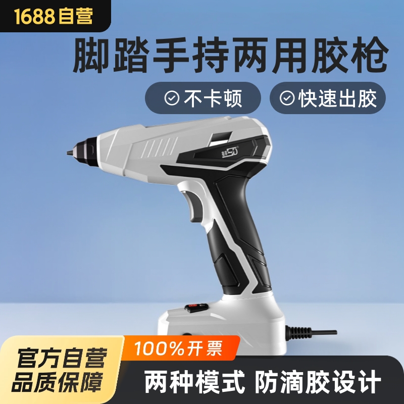 赛得纯电动胶枪SD-847M脚踏与手持两用65W胶棒7mm胶棒热熔胶枪