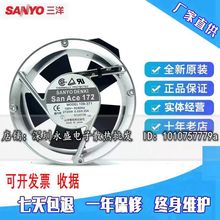 109-313 109- 311 312 314 372 371 373374原装日本SANYO铝框风扇