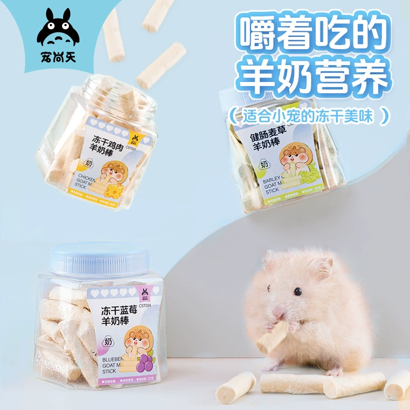 Ледяная палочка для прорезывания зубов Chongshangtian с козьим молоком для хомяка, золотой медведь, питательная закуска, подарочная упаковка, коллекция продуктов питания