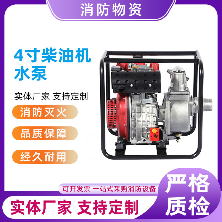 农用灌溉自吸高扬程污水抽水泵4寸柴油机水泵柴油手抬消防泵